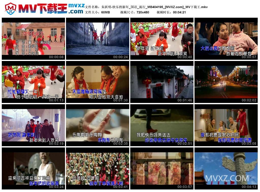 朱跃明-快乐的新年_国语_流行_MB404195